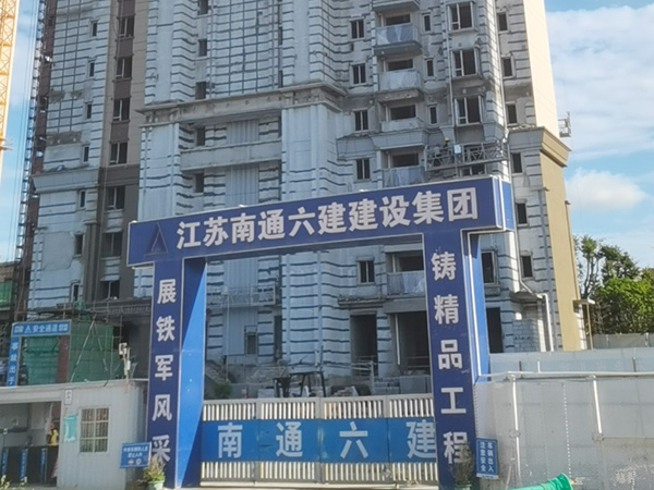 江蘇南通六建建設(shè)集團